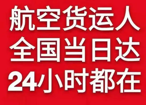 南洋机场快运货物、航空货运:物流行业各岗位招聘
